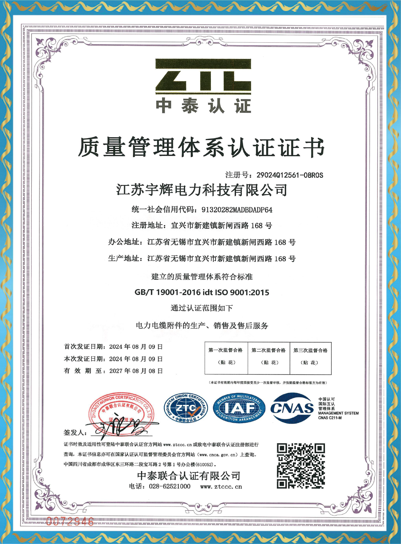 质量管理体系认证证书