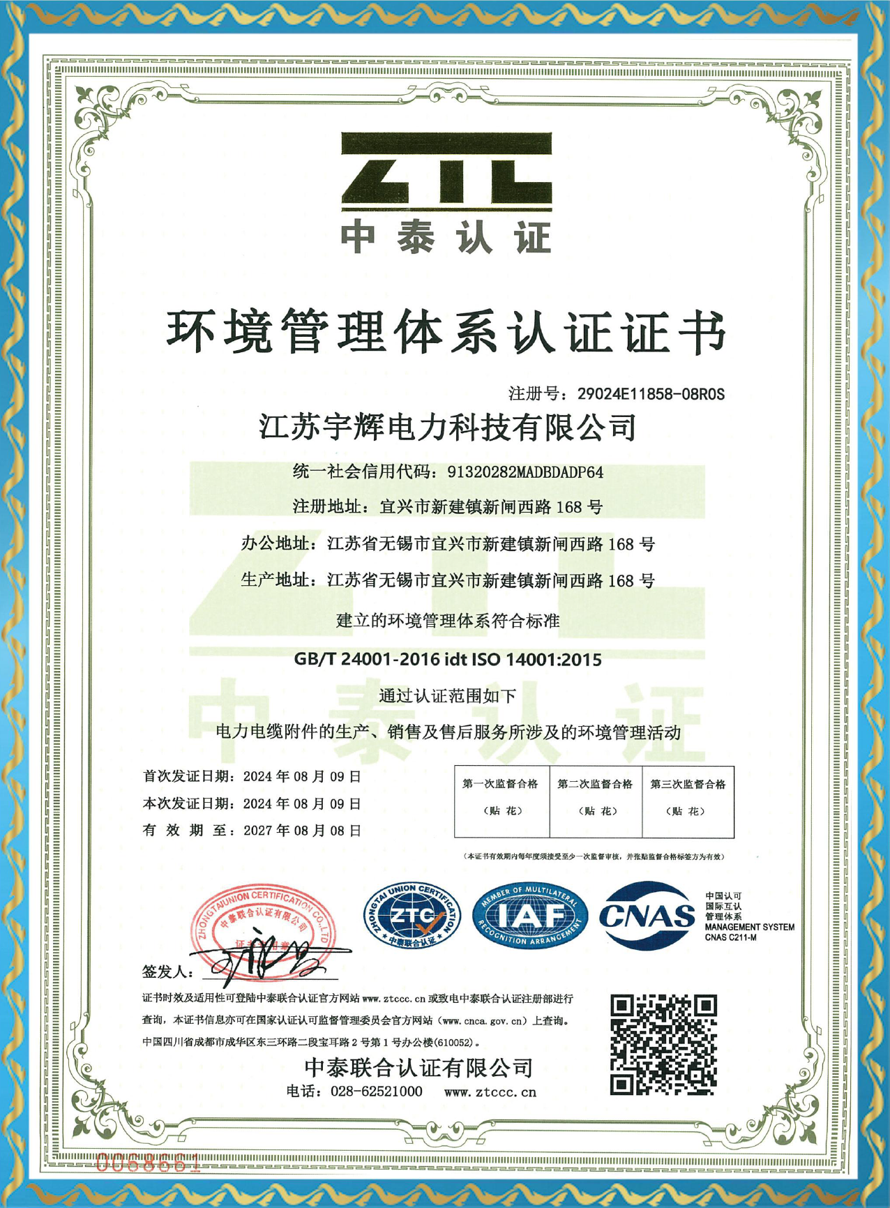 环境管理体系认证证书